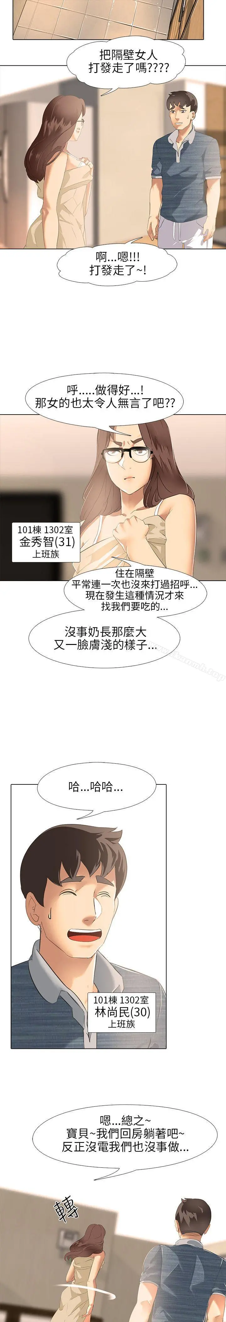 公寓啪啪趴 - 第3话 - page 5