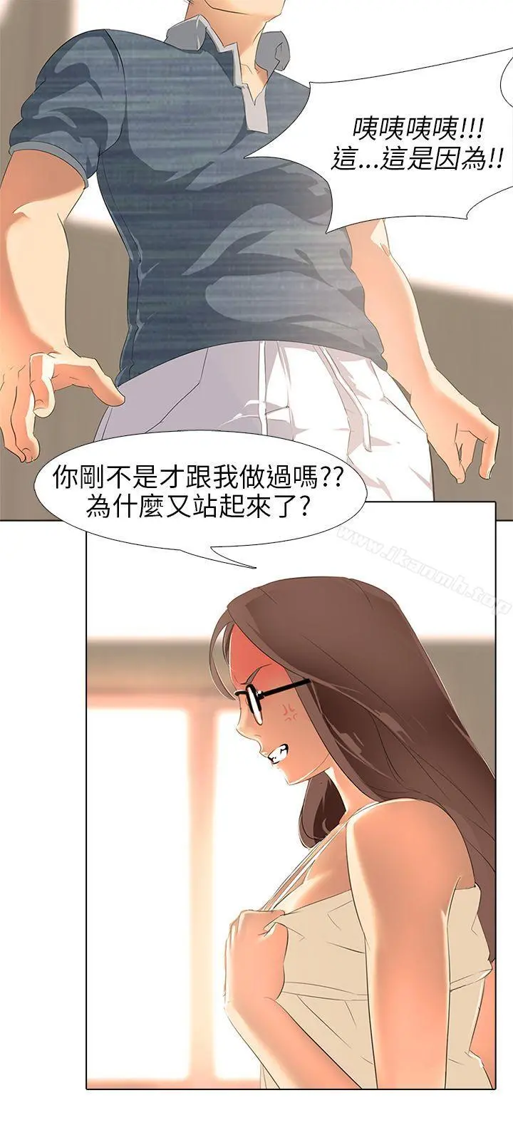 公寓啪啪趴 - 第3话 - page 9