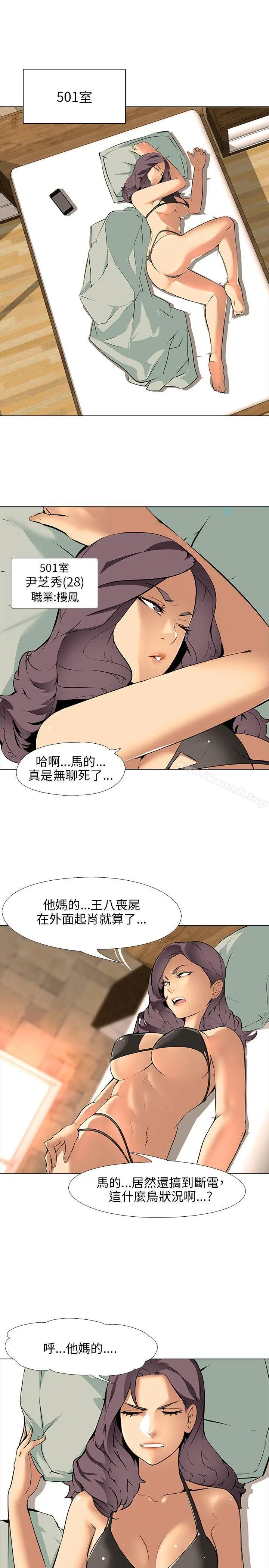 公寓啪啪趴 - 第8话 - page 5