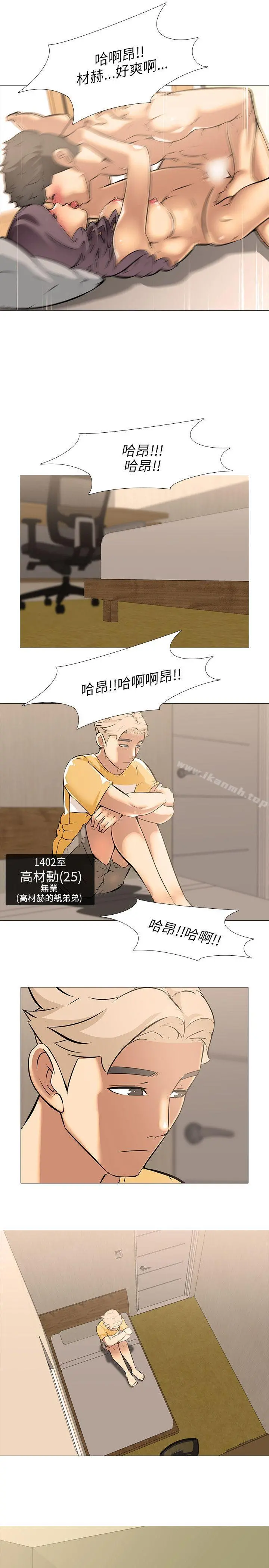 公寓啪啪趴 - 第17话 - page 6