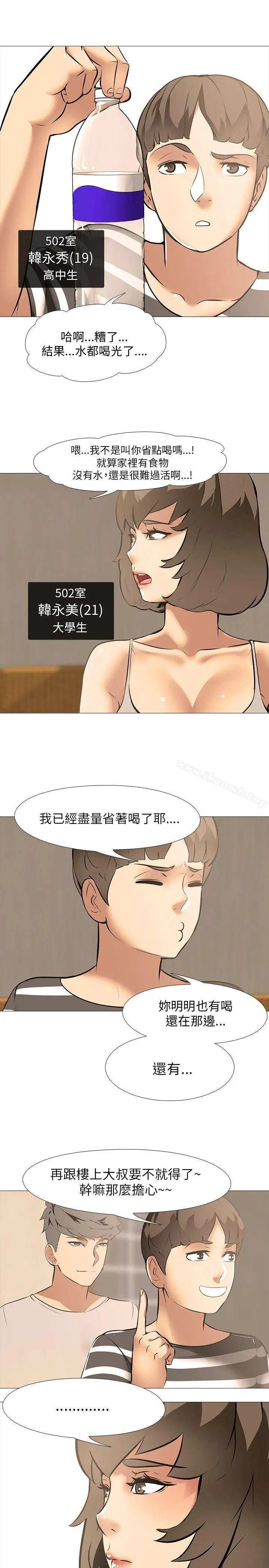 公寓啪啪趴 - 第17话 - page 21