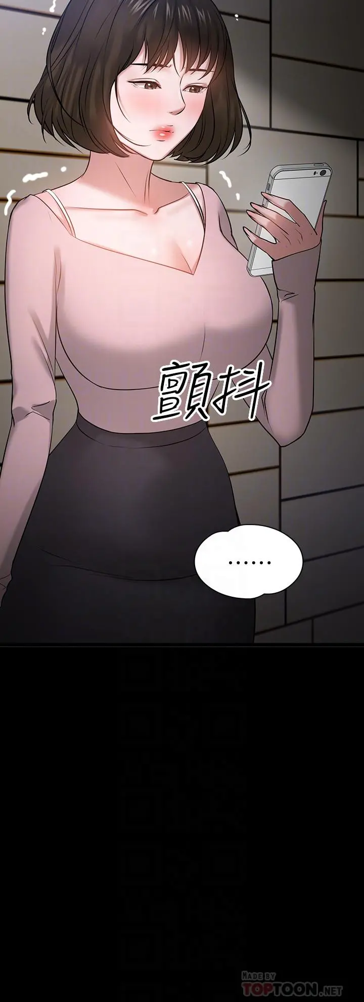 教授，你还等什么 - 第26话-好想搞3P - page 4
