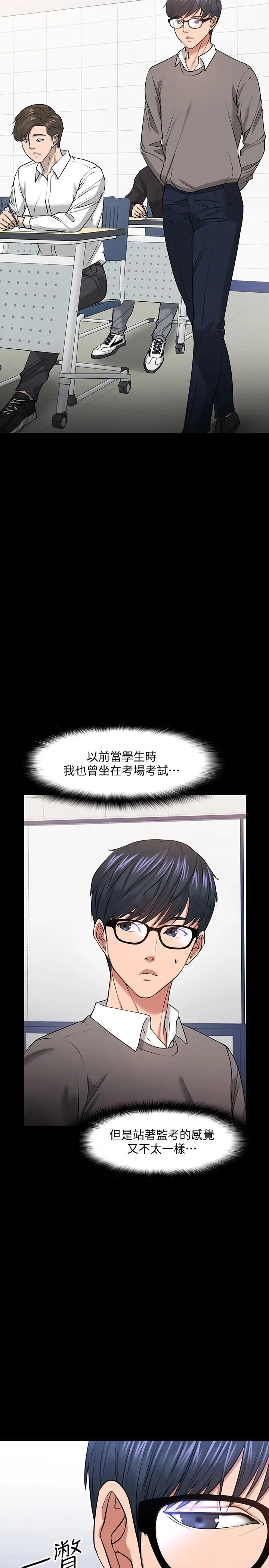 教授，你还等什么 - 第26话-好想搞3P - page 7