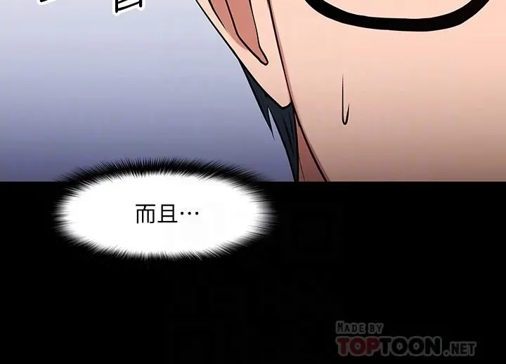 教授，你还等什么 - 第26话-好想搞3P - page 8