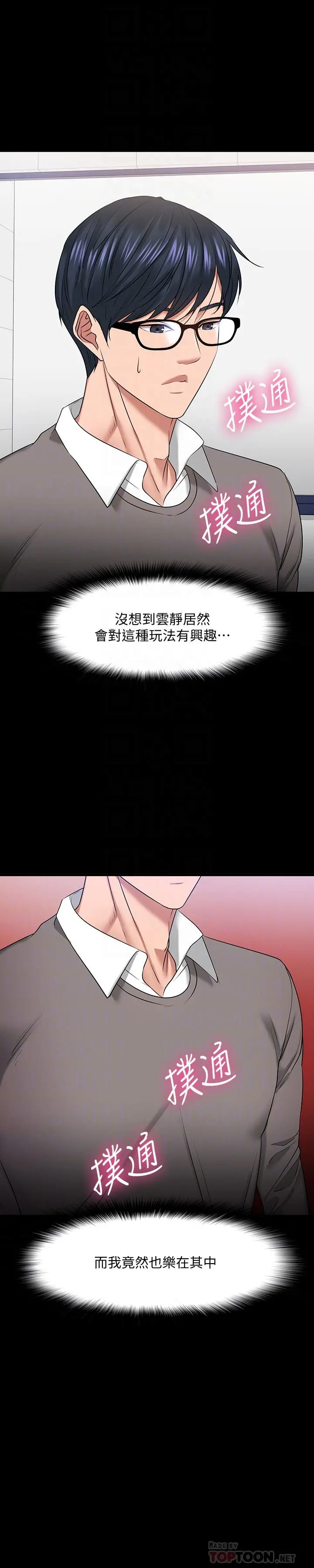 教授，你还等什么 - 第26话-好想搞3P - page 16
