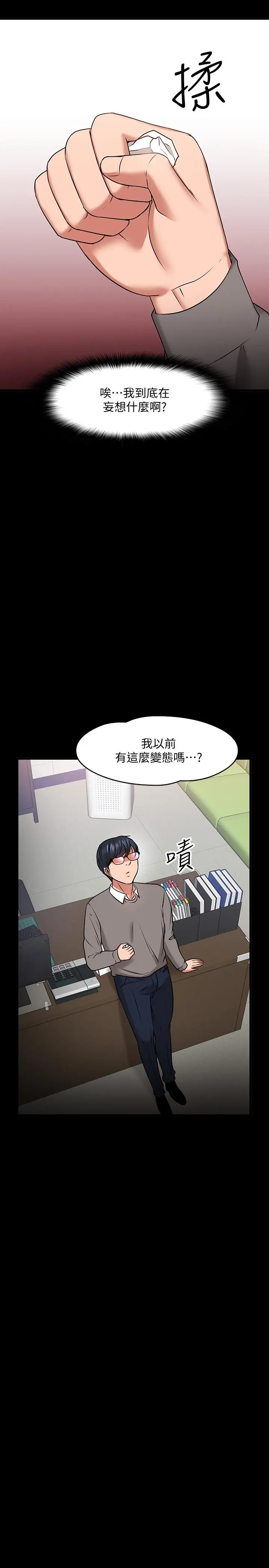 教授，你还等什么 - 第26话-好想搞3P - page 48
