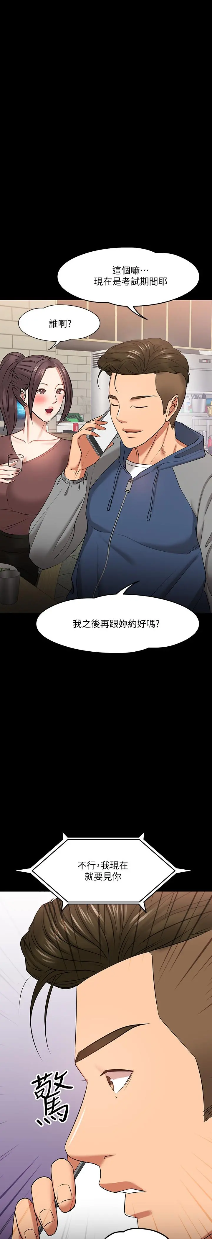 教授，你还等什么 - 第26话-好想搞3P - page 53