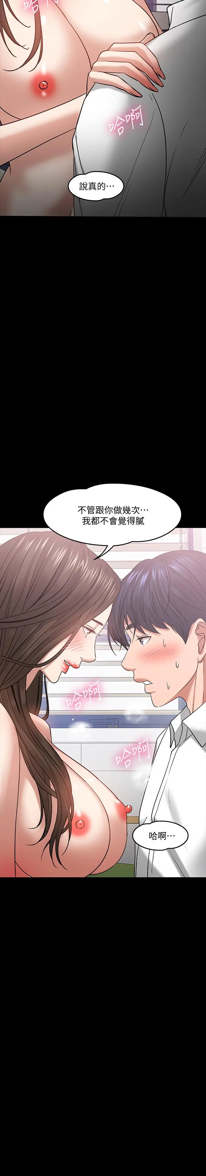 教授，你还等什么 - 第24话-你有没有在教室里做过？ - page 3