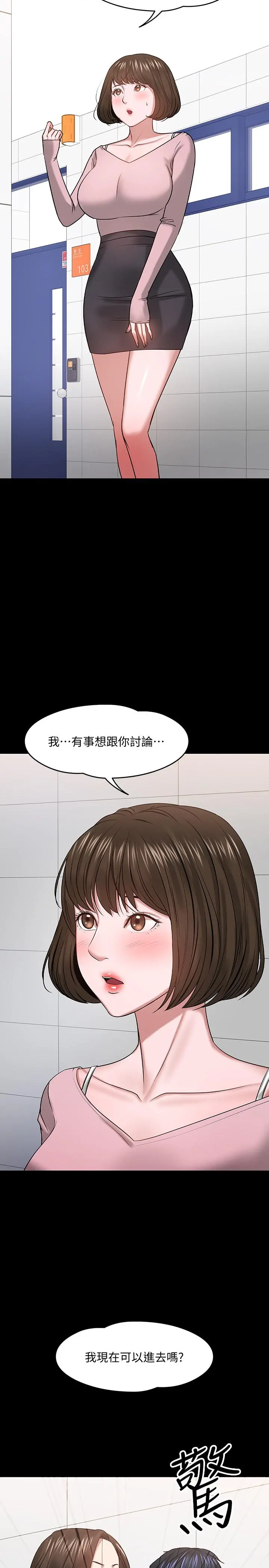 教授，你还等什么 - 第24话-你有没有在教室里做过？ - page 5