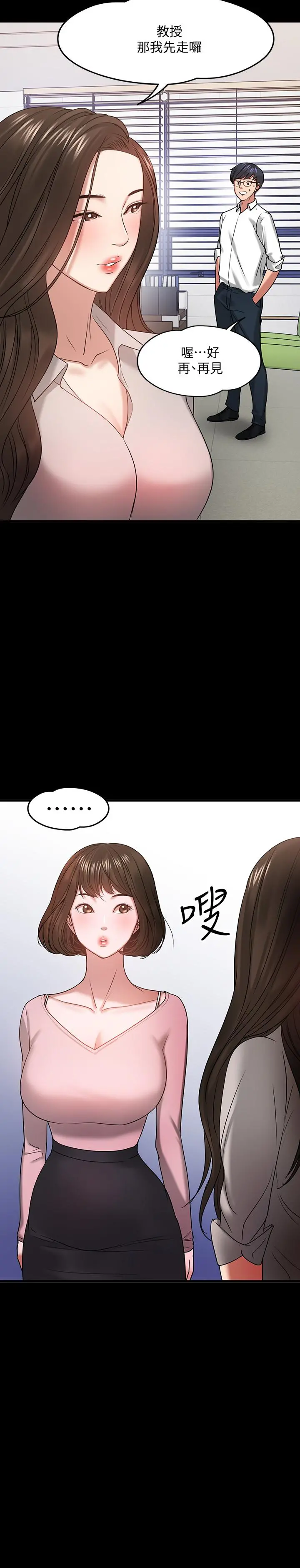 教授，你还等什么 - 第24话-你有没有在教室里做过？ - page 11