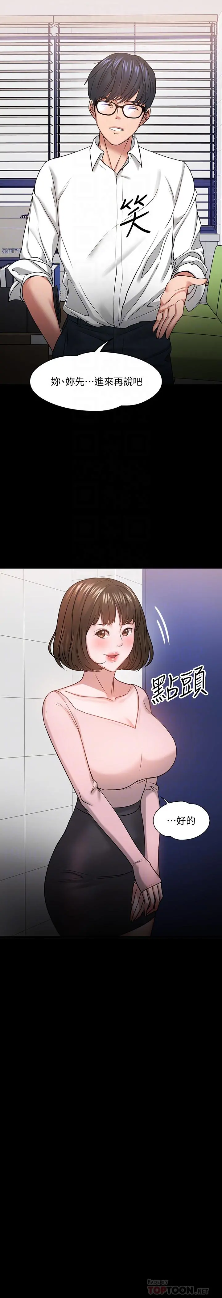 教授，你还等什么 - 第24话-你有没有在教室里做过？ - page 12