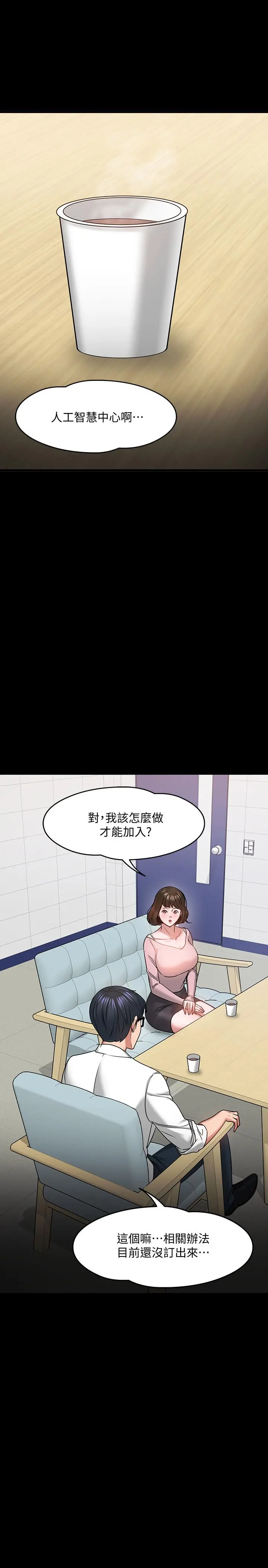 教授，你还等什么 - 第24话-你有没有在教室里做过？ - page 13