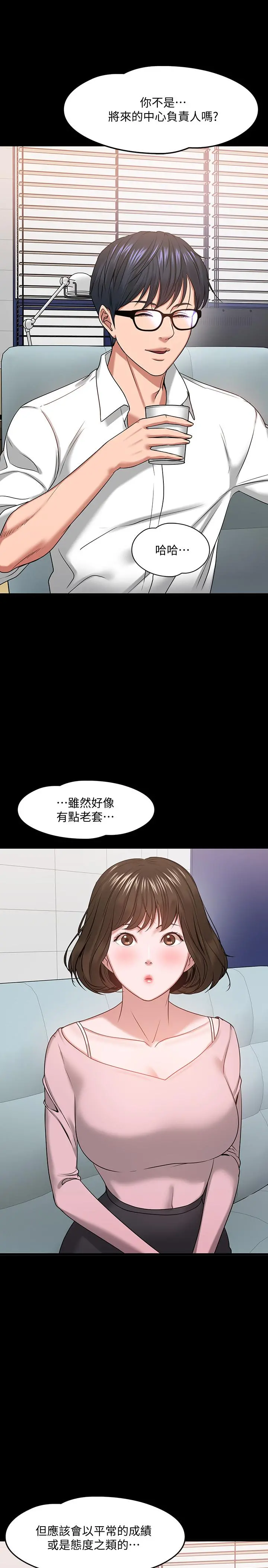 教授，你还等什么 - 第24话-你有没有在教室里做过？ - page 15