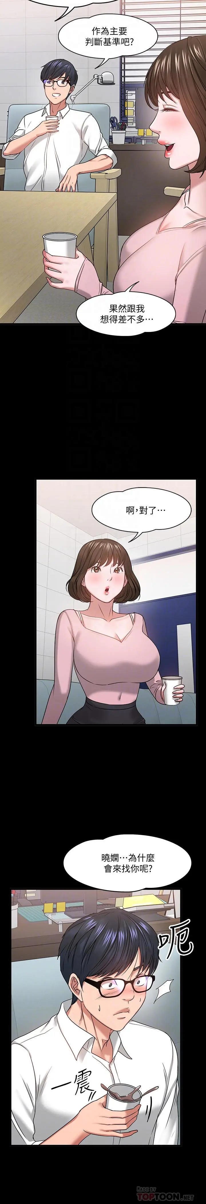 教授，你还等什么 - 第24话-你有没有在教室里做过？ - page 16