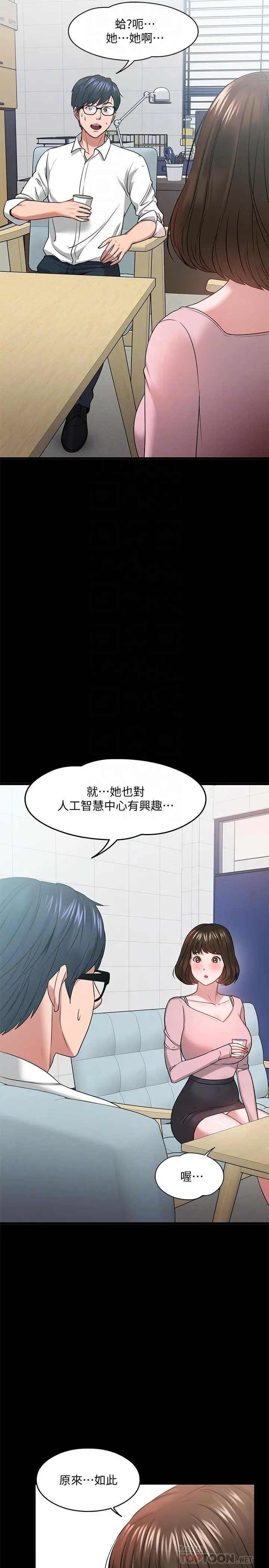 教授，你还等什么 - 第24话-你有没有在教室里做过？ - page 18