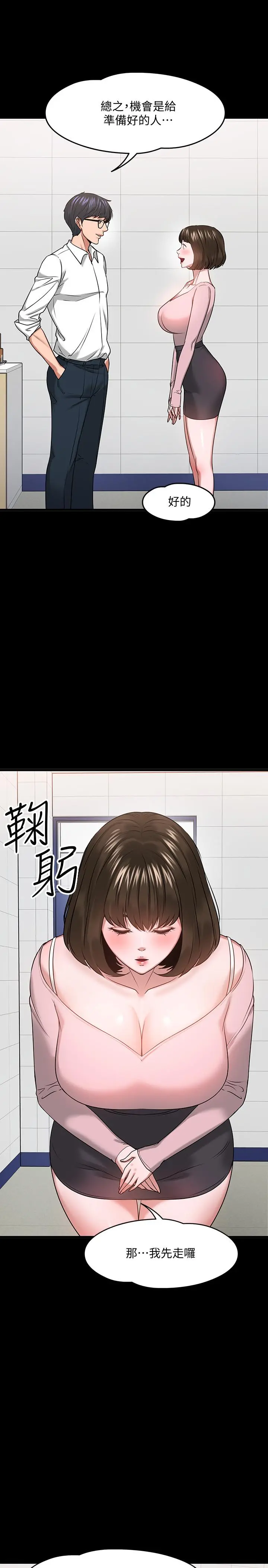 教授，你还等什么 - 第24话-你有没有在教室里做过？ - page 20