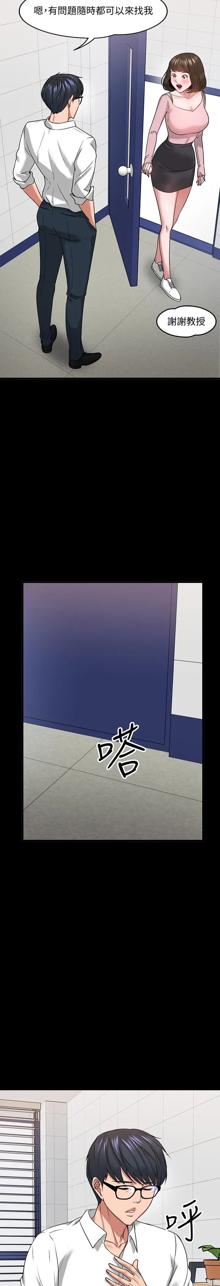 教授，你还等什么 - 第24话-你有没有在教室里做过？ - page 21