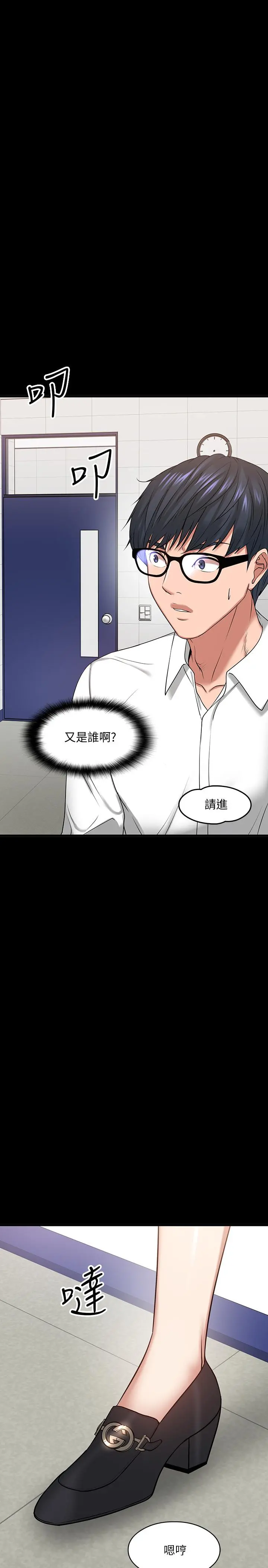 教授，你还等什么 - 第24话-你有没有在教室里做过？ - page 23