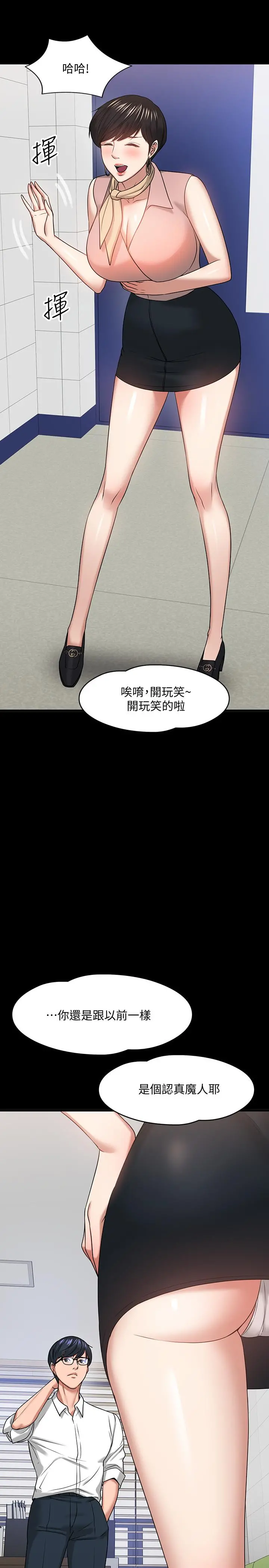 教授，你还等什么 - 第24话-你有没有在教室里做过？ - page 29