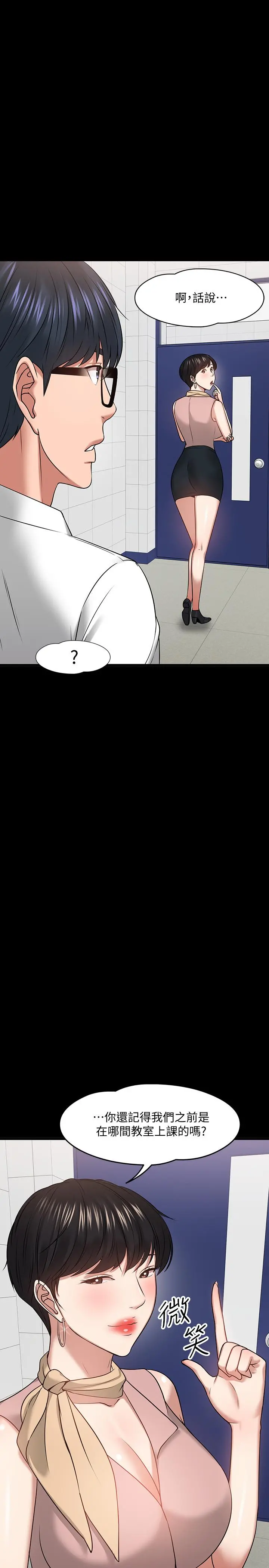 教授，你还等什么 - 第24话-你有没有在教室里做过？ - page 33