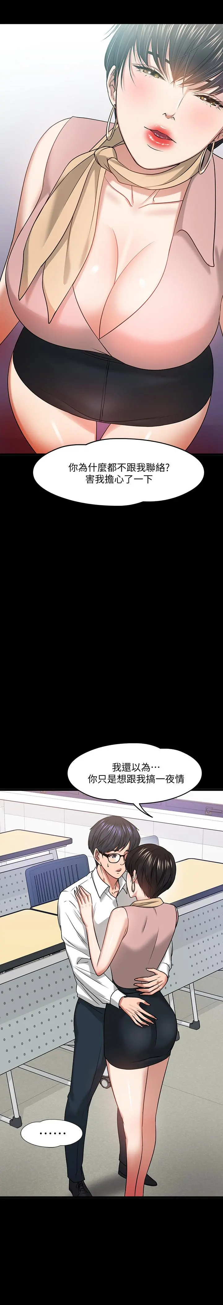 教授，你还等什么 - 第24话-你有没有在教室里做过？ - page 38