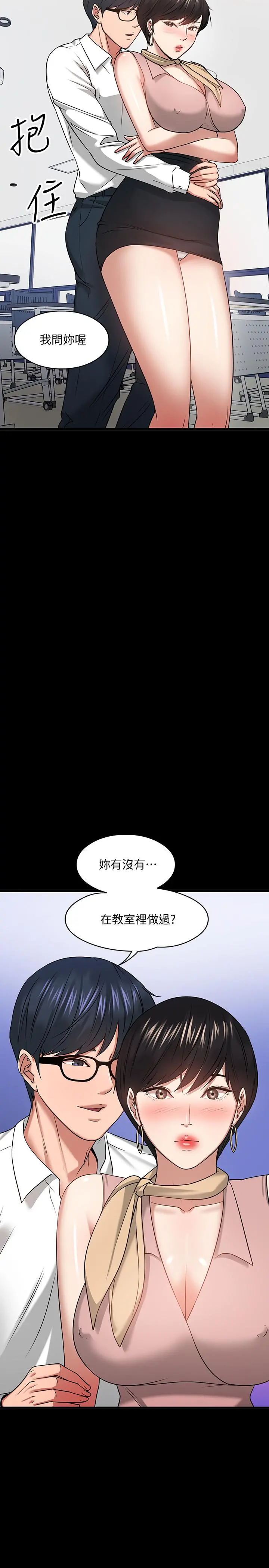 教授，你还等什么 - 第24话-你有没有在教室里做过？ - page 42