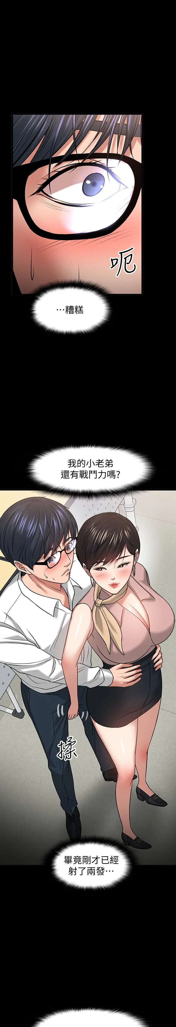 教授，你还等什么 - 第24话-你有没有在教室里做过？ - page 47