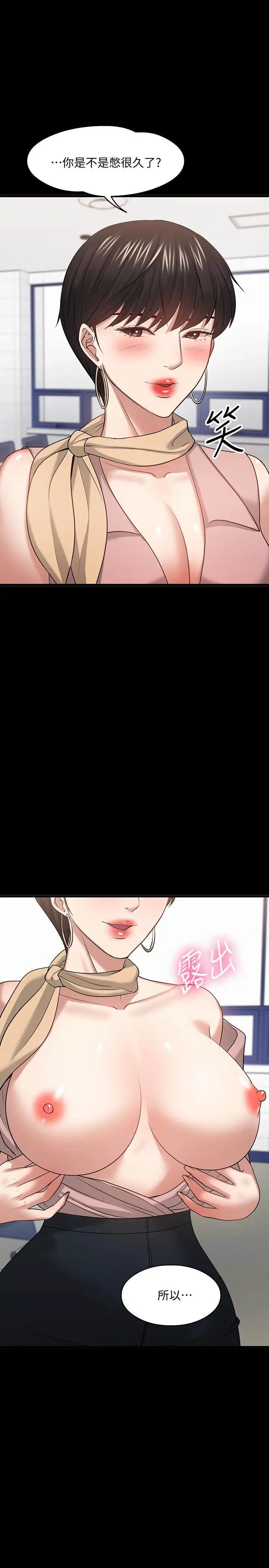 教授，你还等什么 - 第24话-你有没有在教室里做过？ - page 50