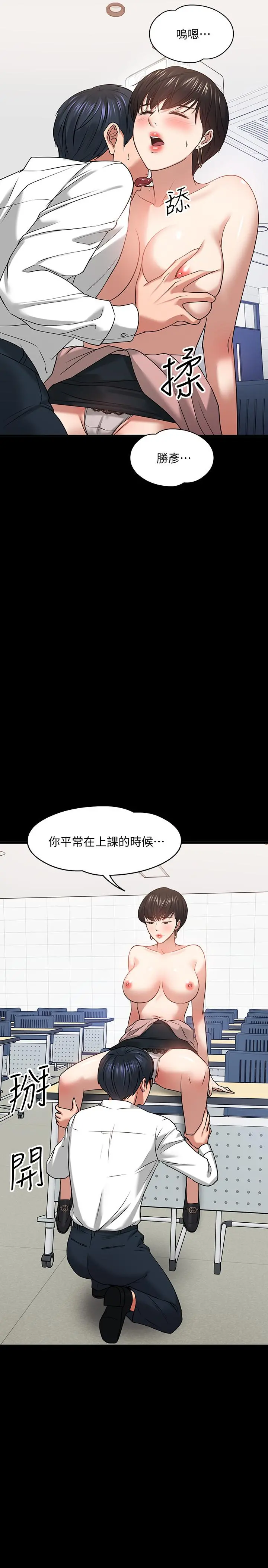 教授，你还等什么 - 第24话-你有没有在教室里做过？ - page 53