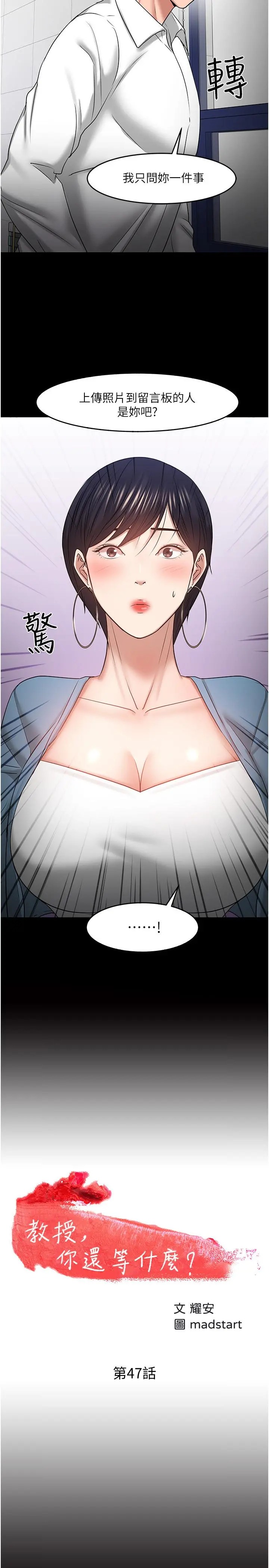 教授，你还等什么 - 第47话-完全征服云静的身体 - page 2