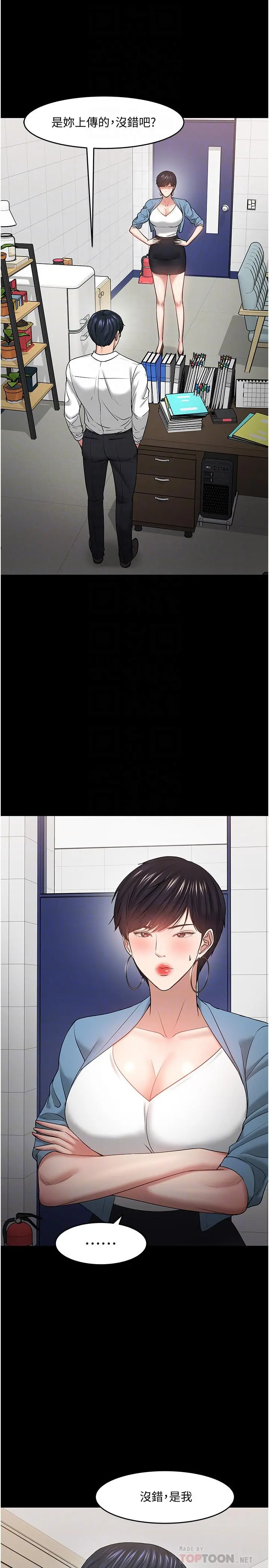 教授，你还等什么 - 第47话-完全征服云静的身体 - page 4