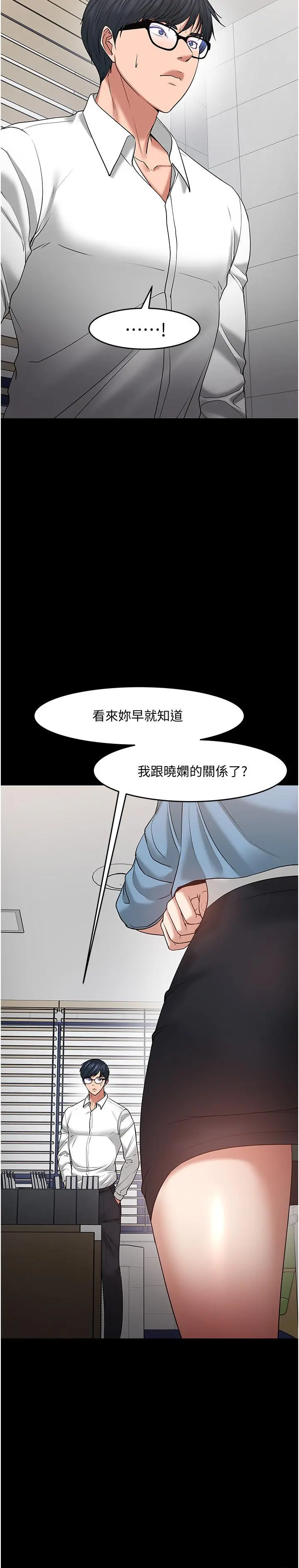 教授，你还等什么 - 第47话-完全征服云静的身体 - page 5