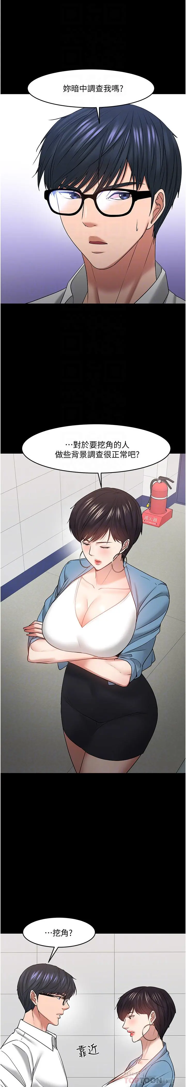 教授，你还等什么 - 第47话-完全征服云静的身体 - page 6