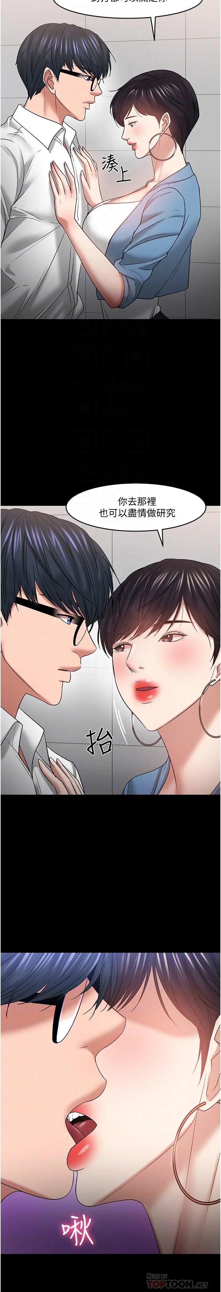教授，你还等什么 - 第47话-完全征服云静的身体 - page 10