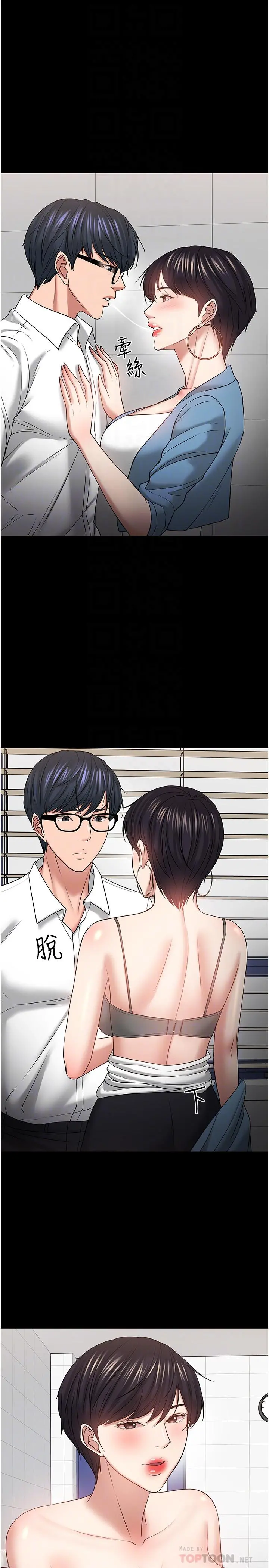 教授，你还等什么 - 第47话-完全征服云静的身体 - page 12
