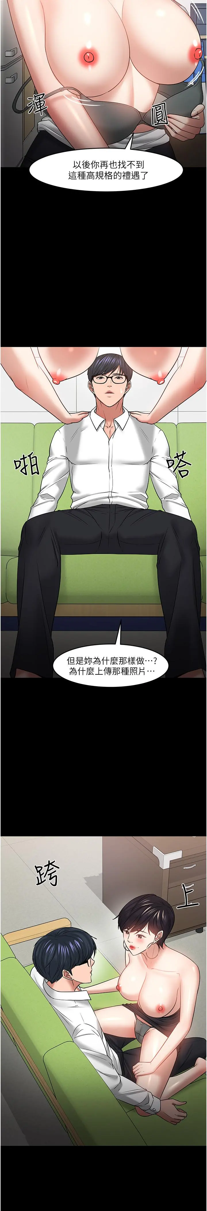 教授，你还等什么 - 第47话-完全征服云静的身体 - page 13