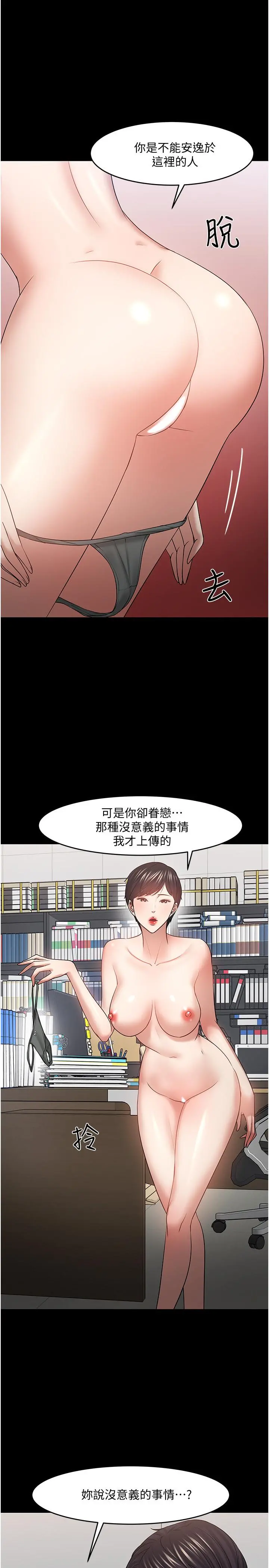 教授，你还等什么 - 第47话-完全征服云静的身体 - page 15