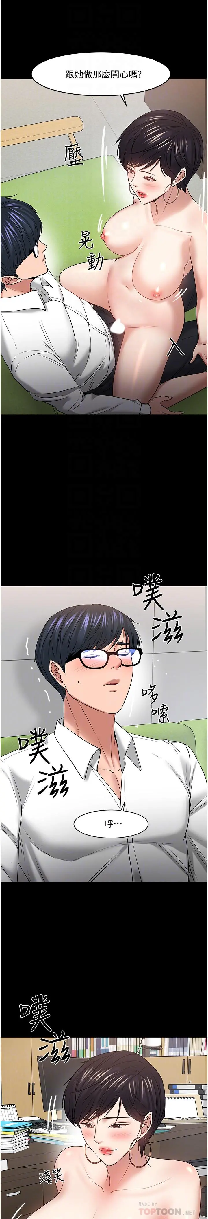 教授，你还等什么 - 第47话-完全征服云静的身体 - page 18