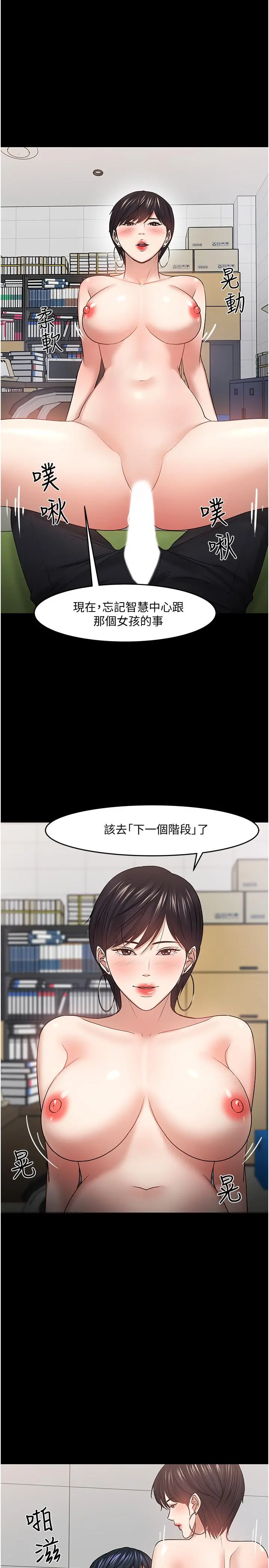 教授，你还等什么 - 第47话-完全征服云静的身体 - page 21