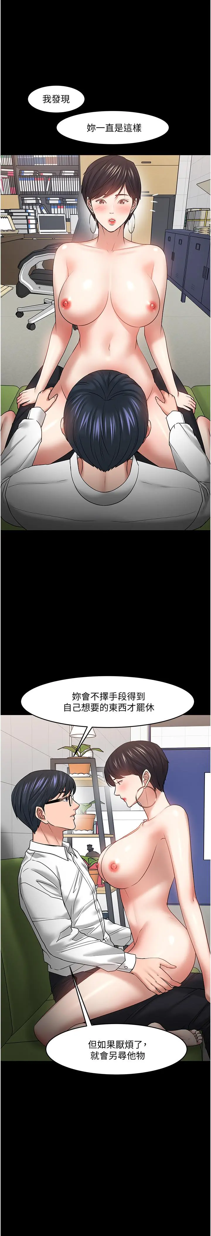 教授，你还等什么 - 第47话-完全征服云静的身体 - page 23