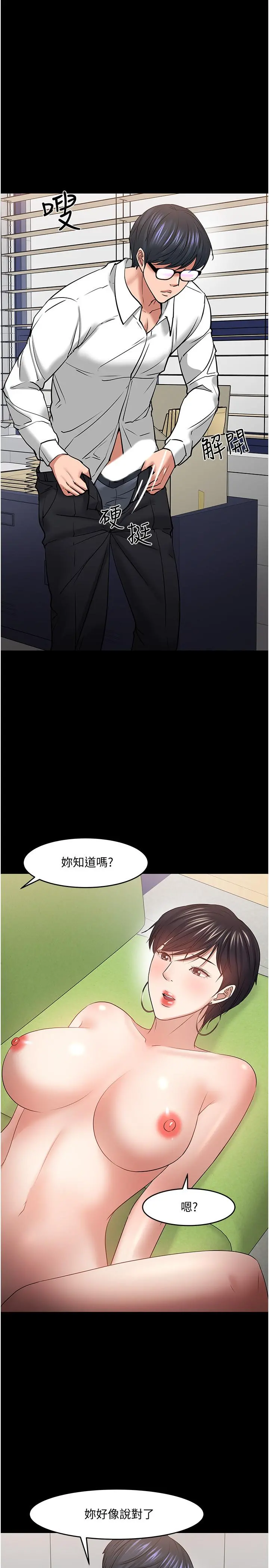 教授，你还等什么 - 第47话-完全征服云静的身体 - page 28