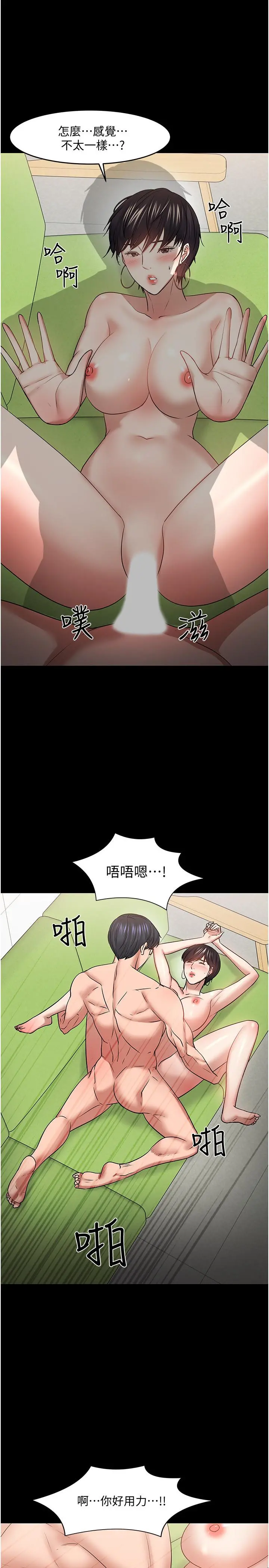 教授，你还等什么 - 第47话-完全征服云静的身体 - page 32