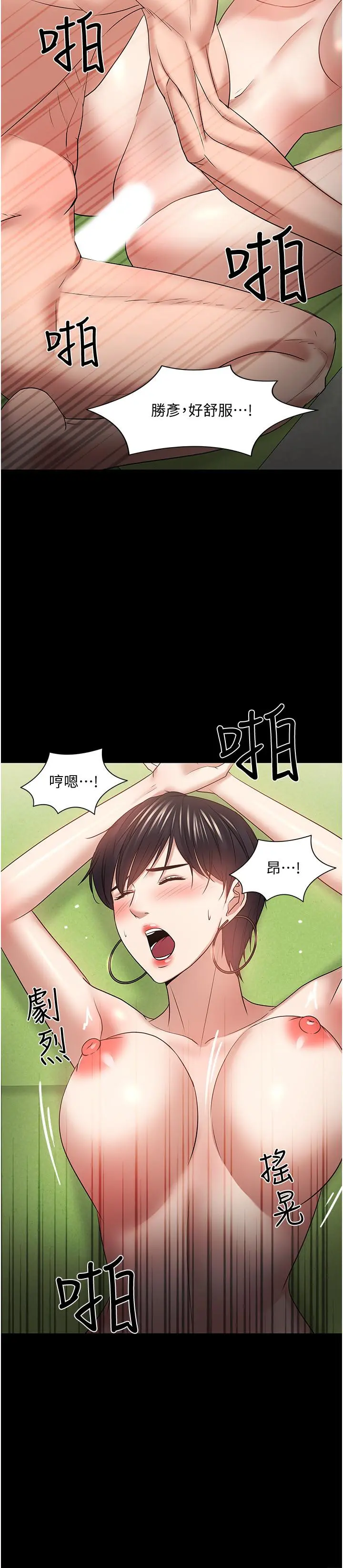 教授，你还等什么 - 第47话-完全征服云静的身体 - page 33