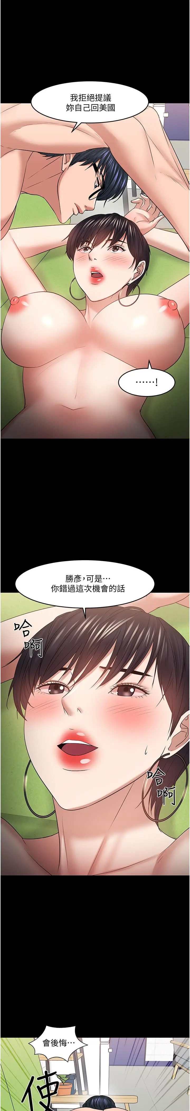 教授，你还等什么 - 第47话-完全征服云静的身体 - page 34