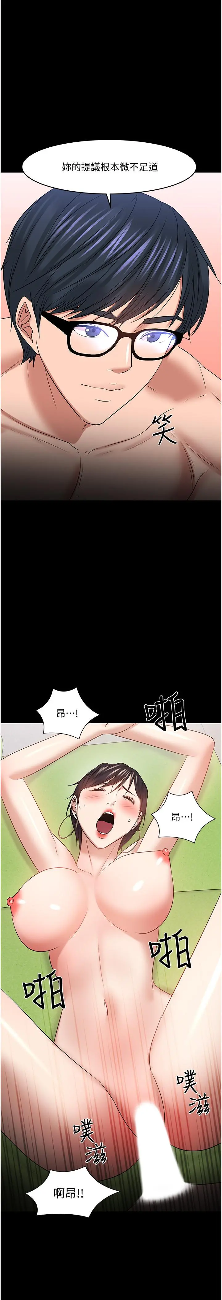 教授，你还等什么 - 第47话-完全征服云静的身体 - page 37