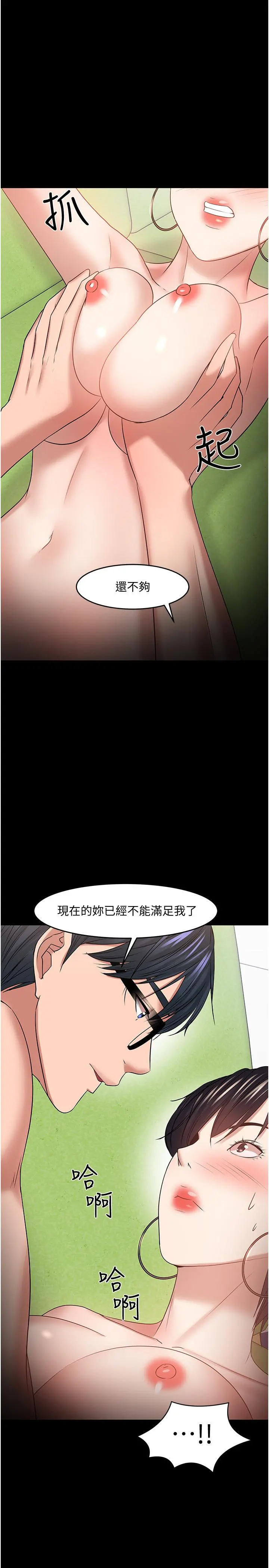 教授，你还等什么 - 第47话-完全征服云静的身体 - page 38