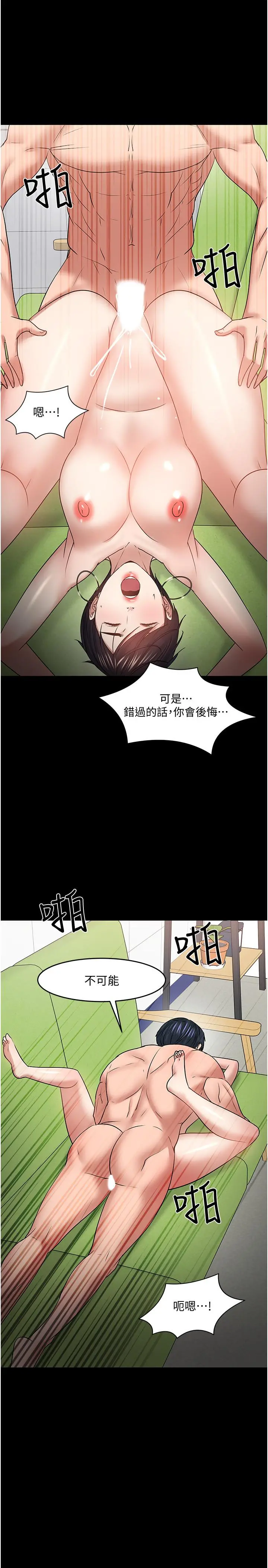 教授，你还等什么 - 第47话-完全征服云静的身体 - page 40