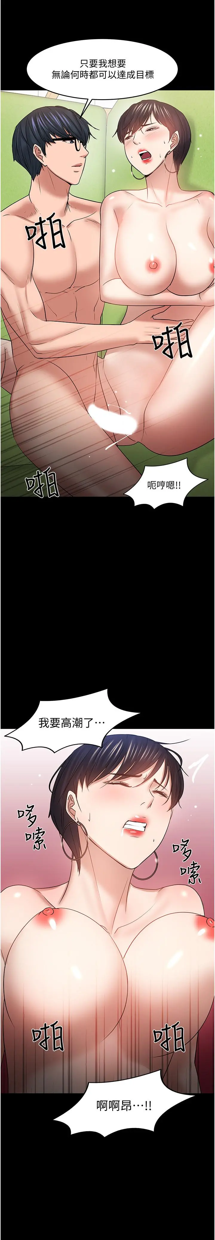教授，你还等什么 - 第47话-完全征服云静的身体 - page 41