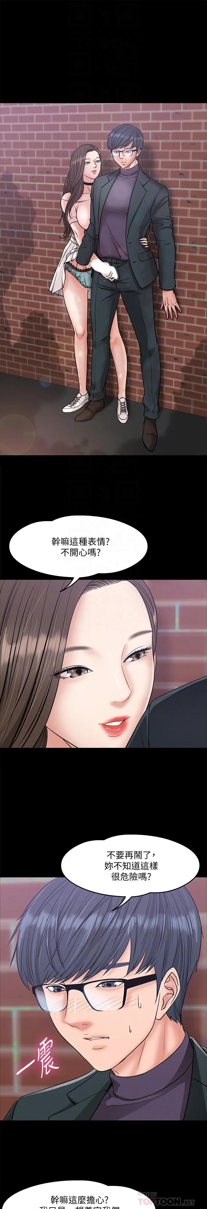 教授，你还等什么 - 第8话-先高潮的人就输咯 - page 4