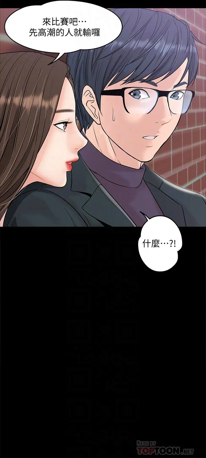 教授，你还等什么 - 第8话-先高潮的人就输咯 - page 6